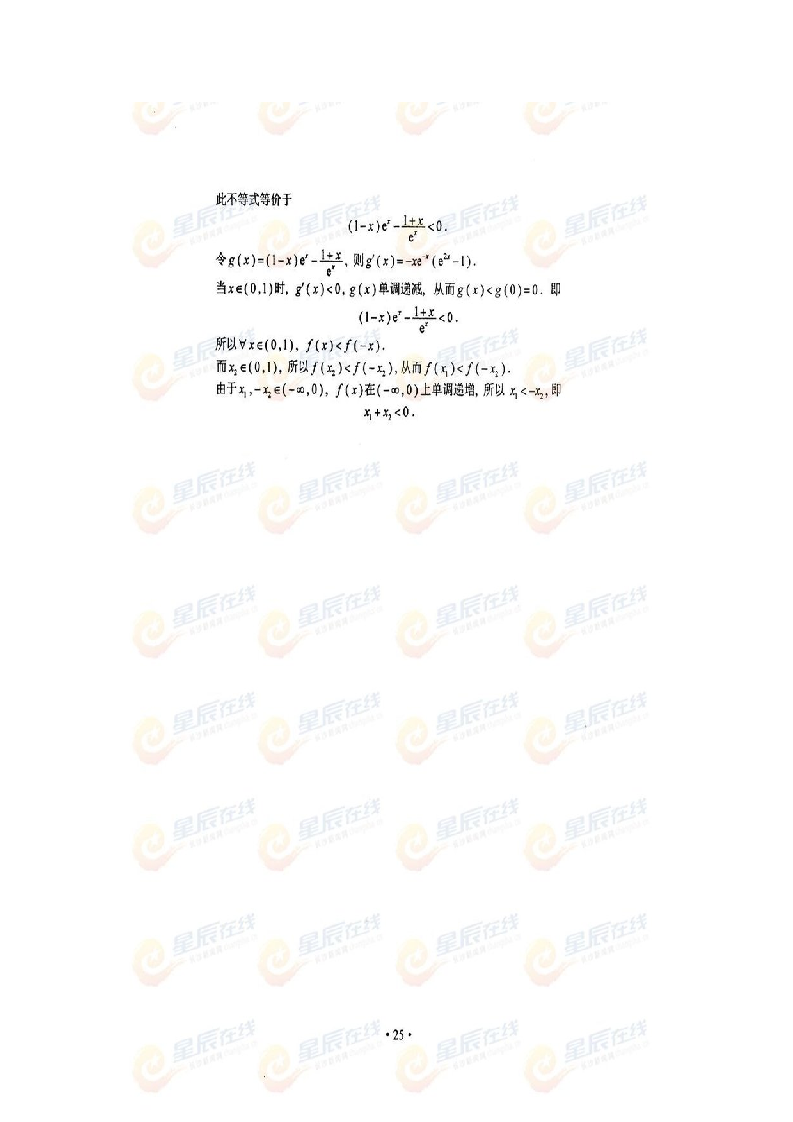 2013湖南高考文科数学试题及答案第7页