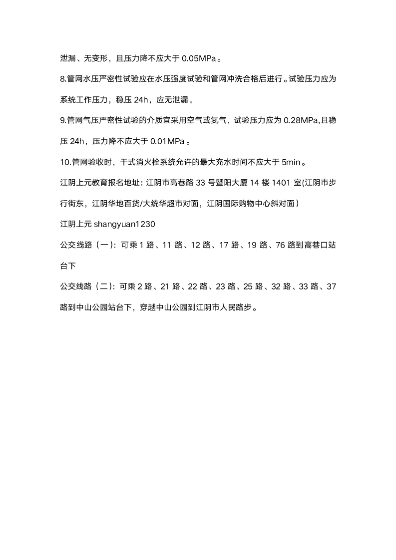 江阴消防工程师培训消防给水及消火栓系统时间考点第2页