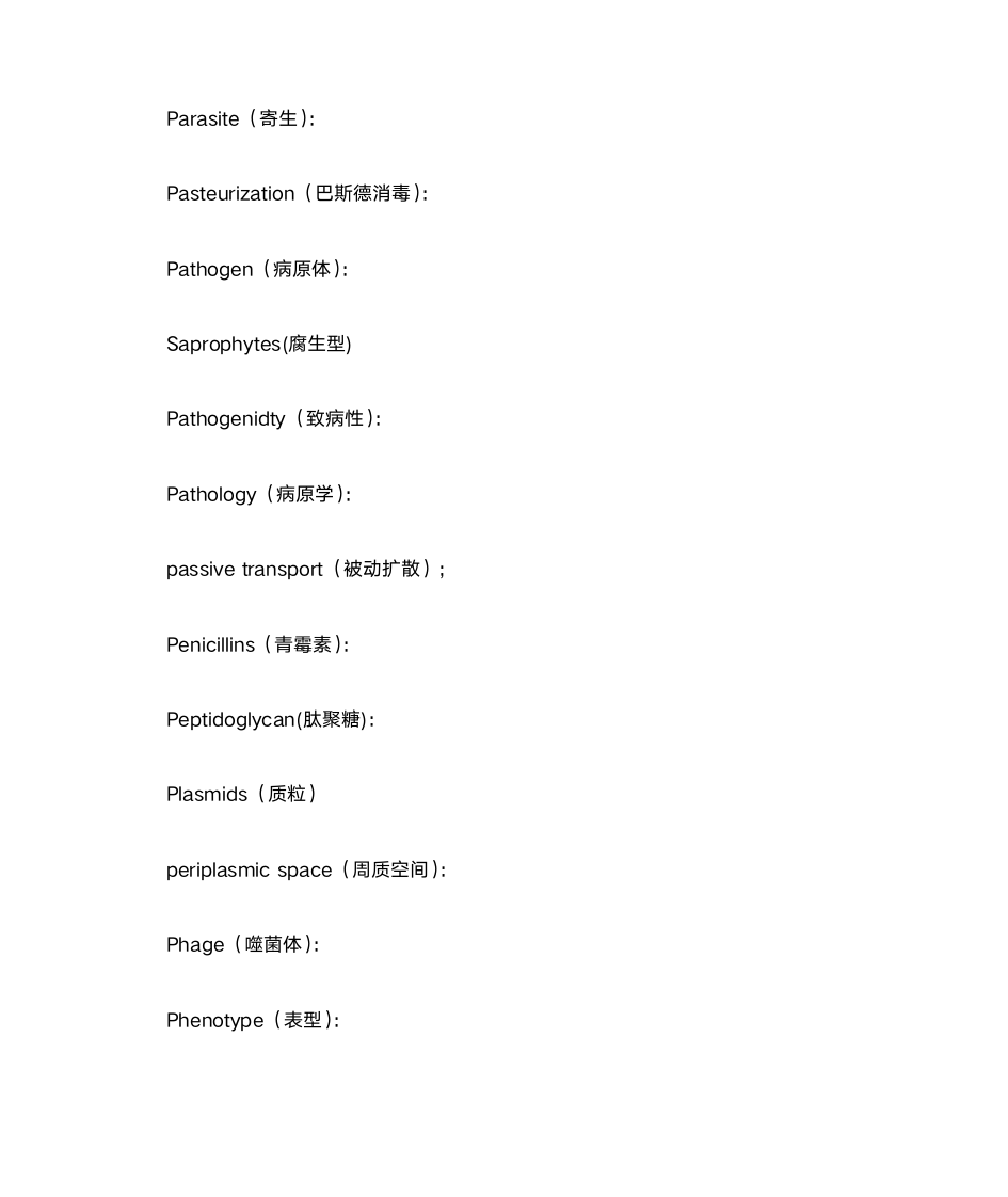 南京农业大学考研复试微生物第2页