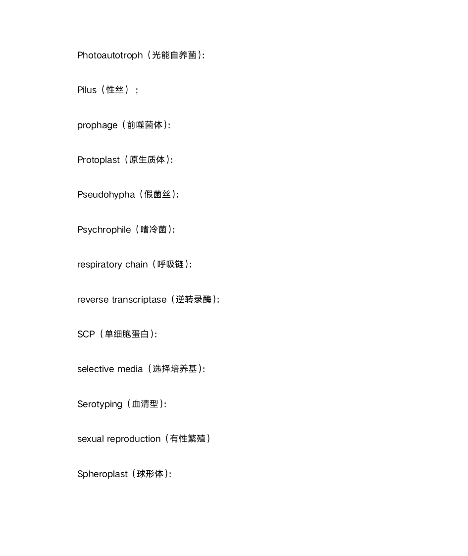 南京农业大学考研复试微生物第3页