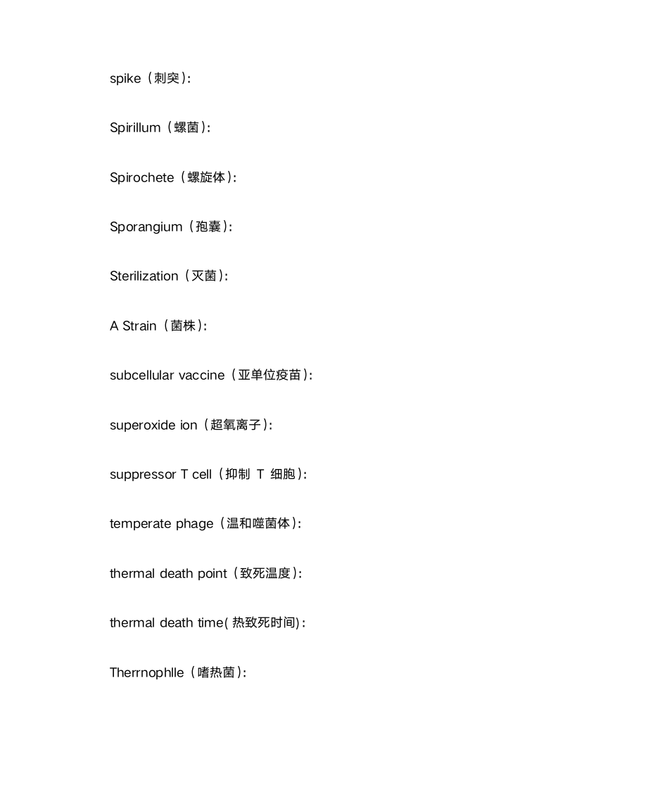 南京农业大学考研复试微生物第4页