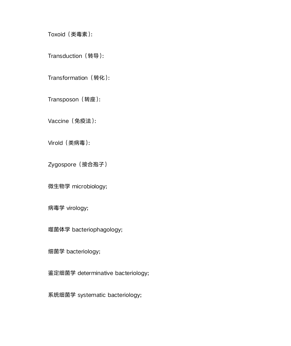 南京农业大学考研复试微生物第5页