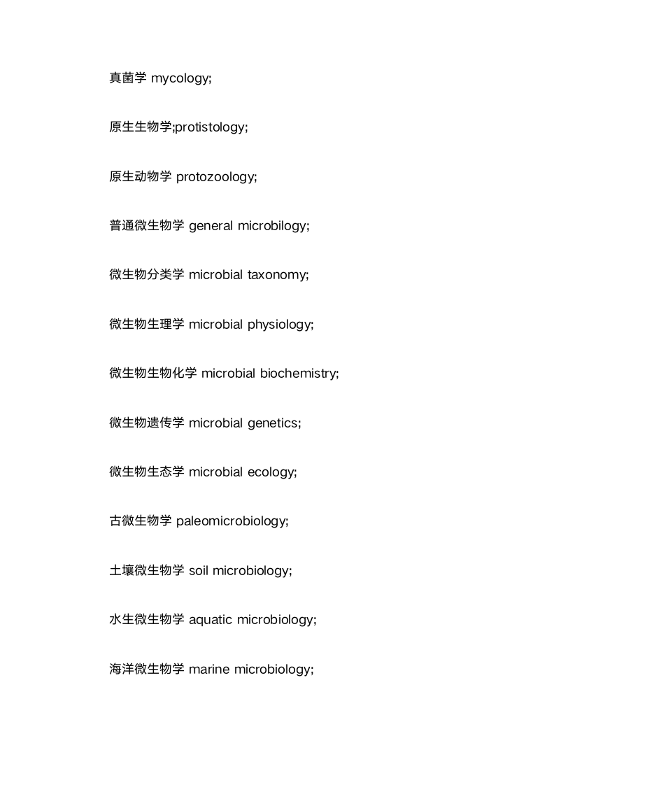 南京农业大学考研复试微生物第6页