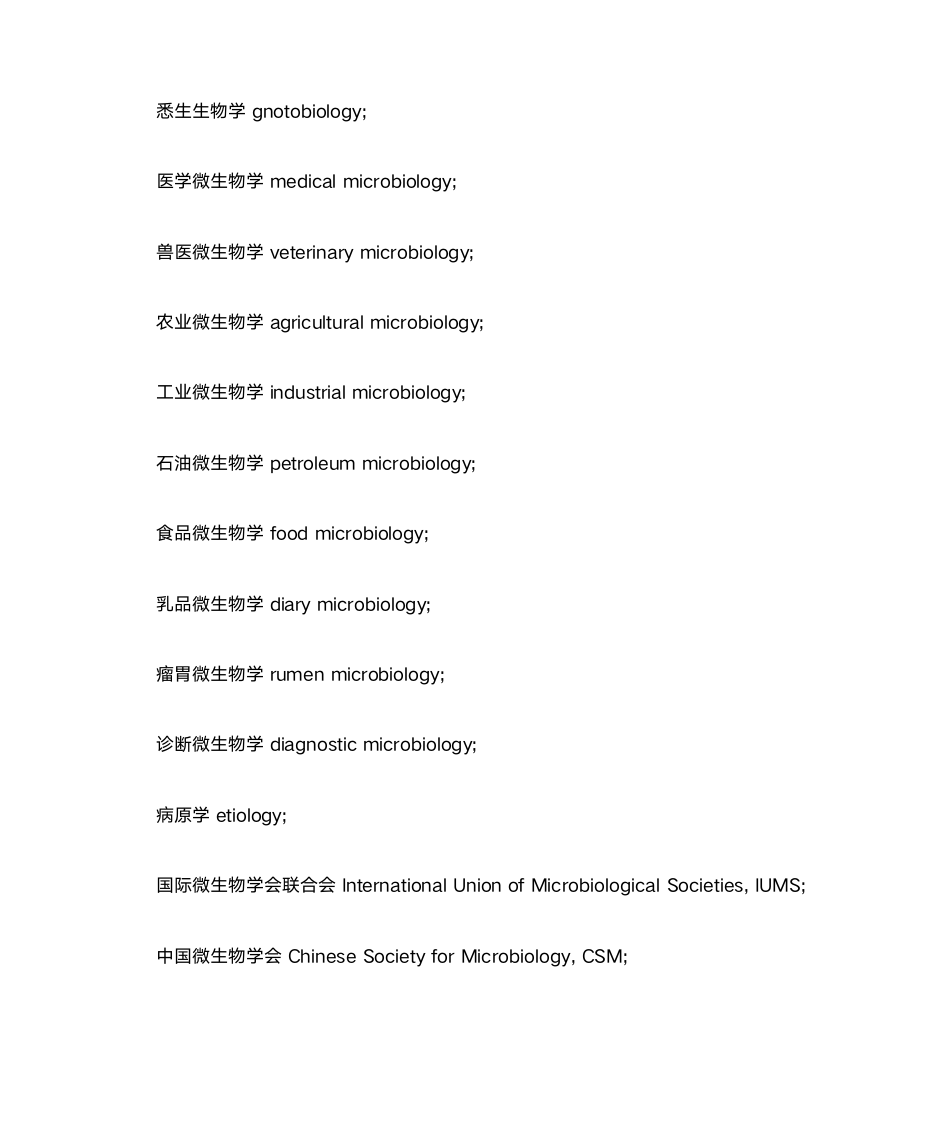 南京农业大学考研复试微生物第7页