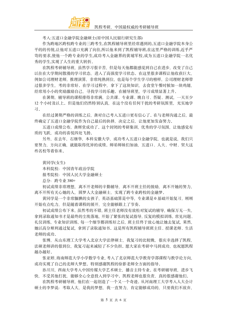 考研复试需要发表论文吗第5页