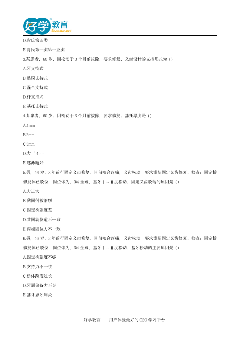 2015口腔助理医师考试知识点解析第3页