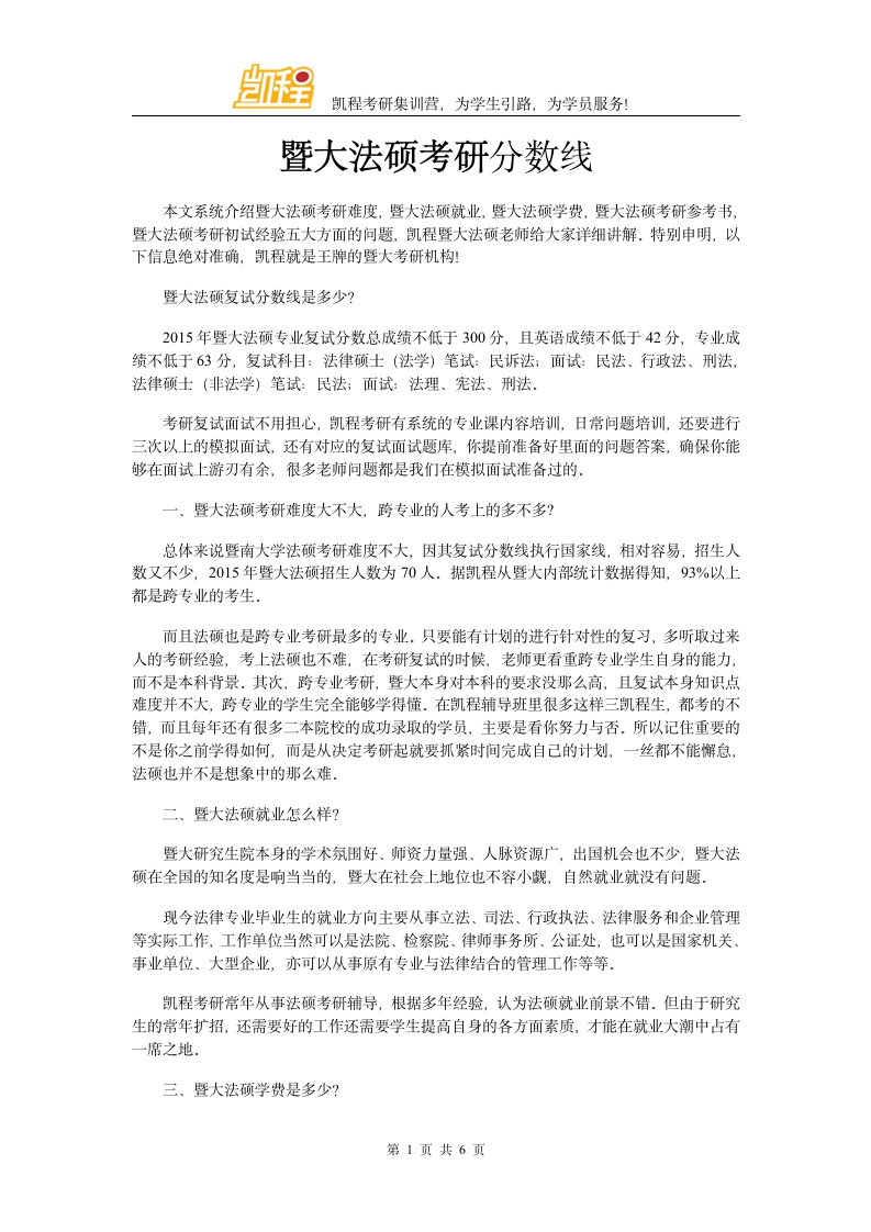 暨大法硕考研分数线第1页