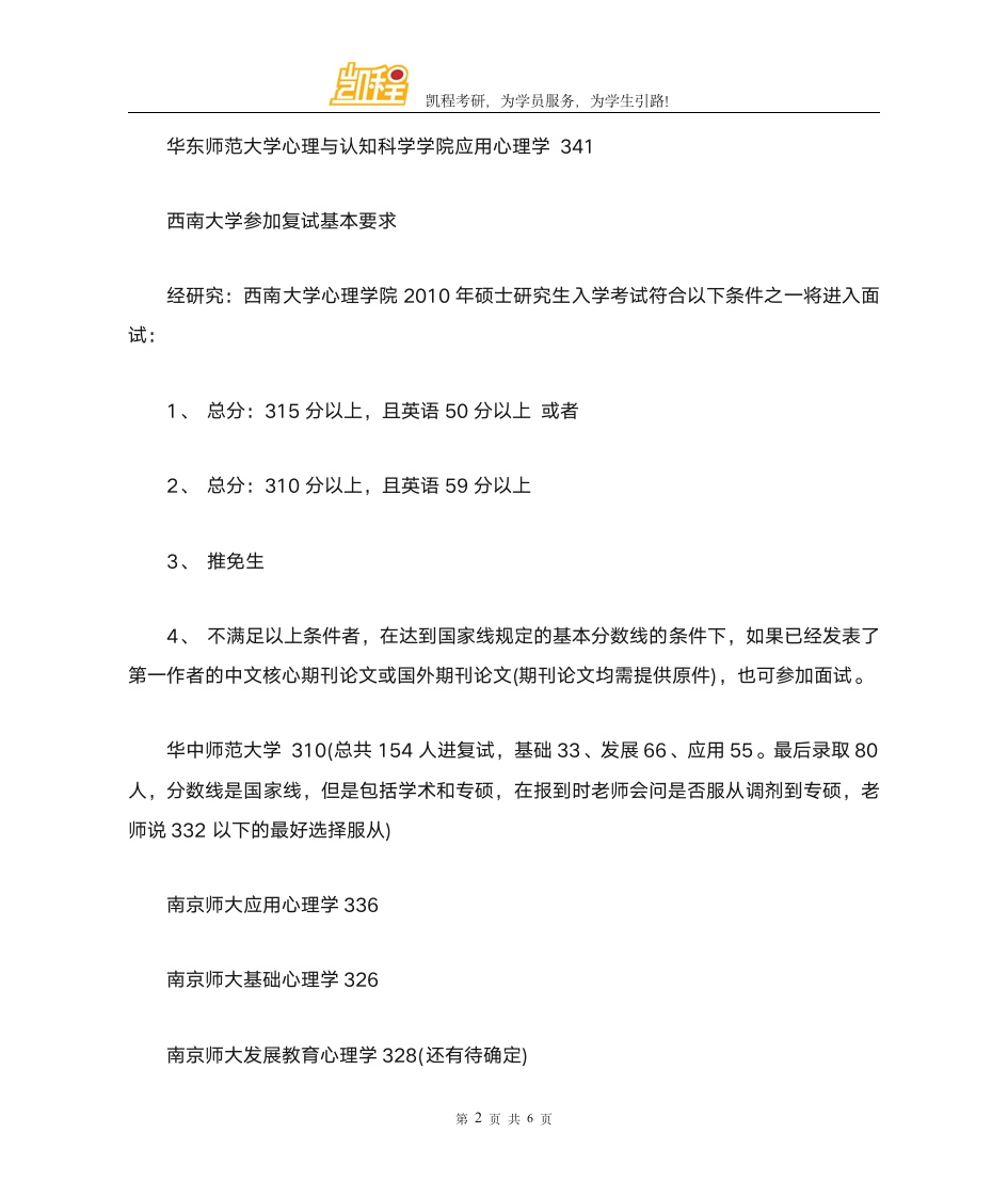 应用心理学考研分数线第2页