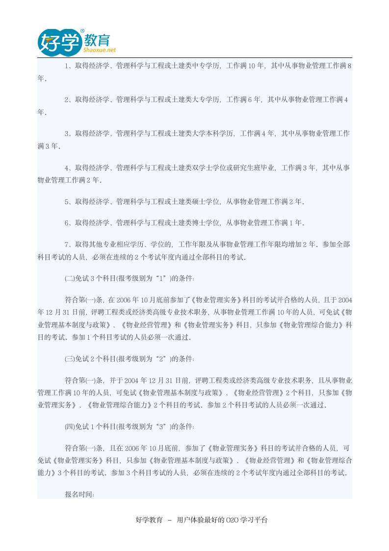 2015物业管理师考试用书推荐第2页