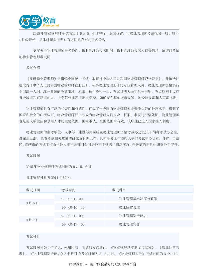 2015物业管理师考试用书推荐第3页