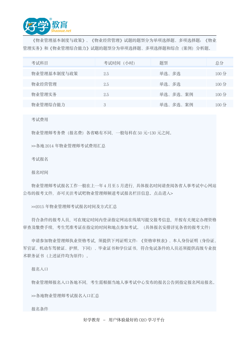 2015物业管理师考试用书推荐第4页