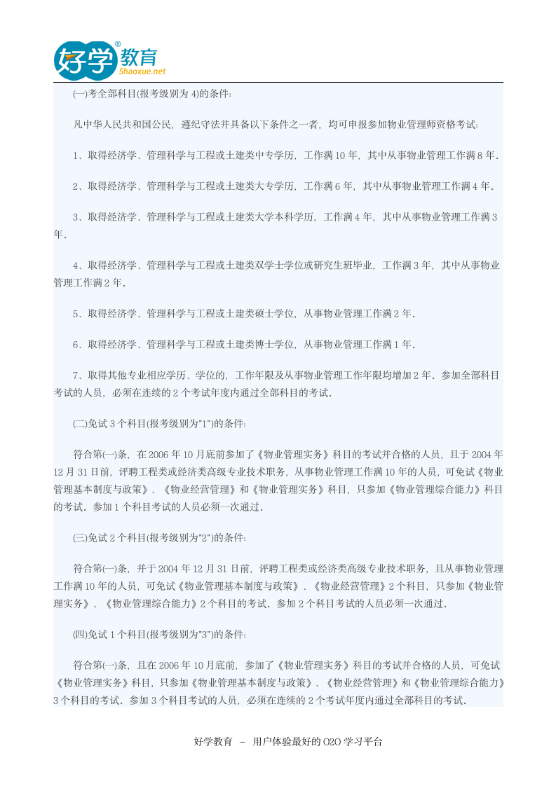 2015物业管理师考试用书推荐第5页