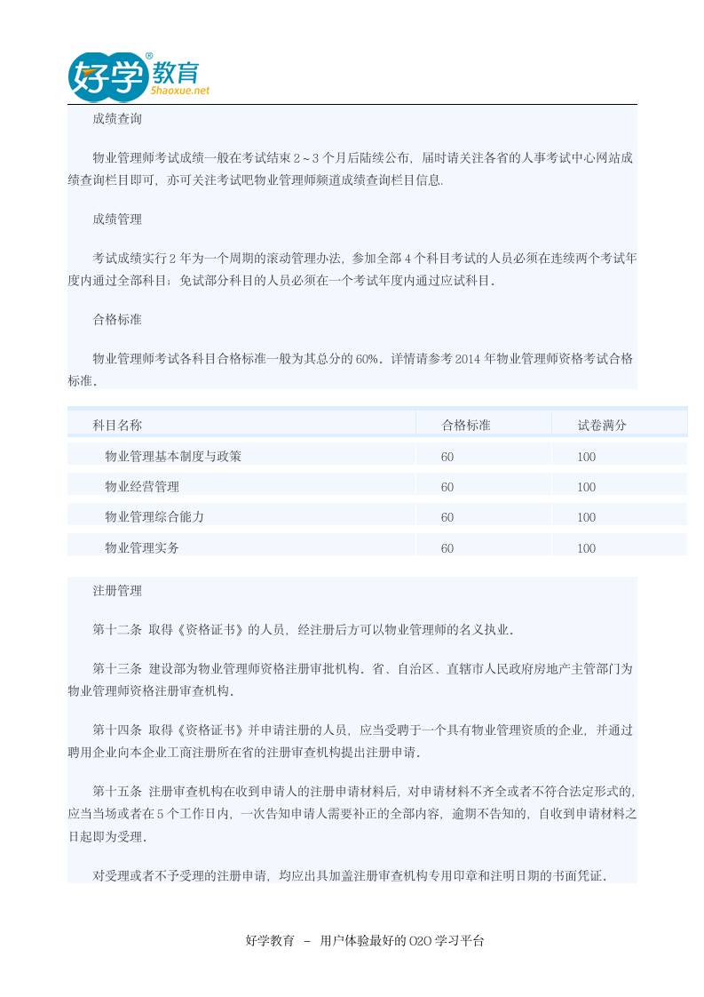 2015物业管理师考试用书推荐第6页