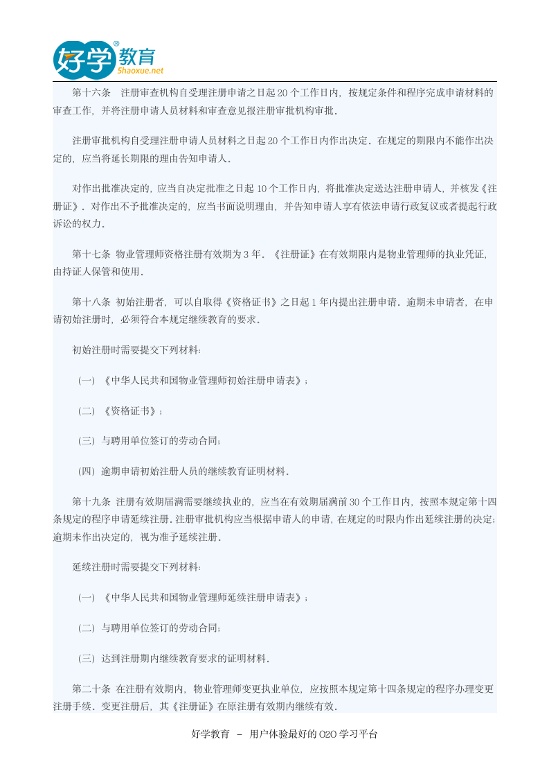 2015物业管理师考试用书推荐第7页