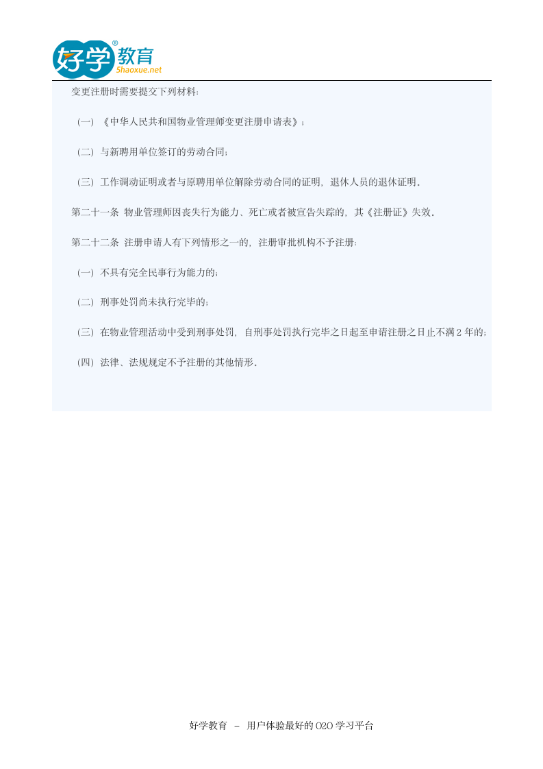 2015物业管理师考试用书推荐第8页