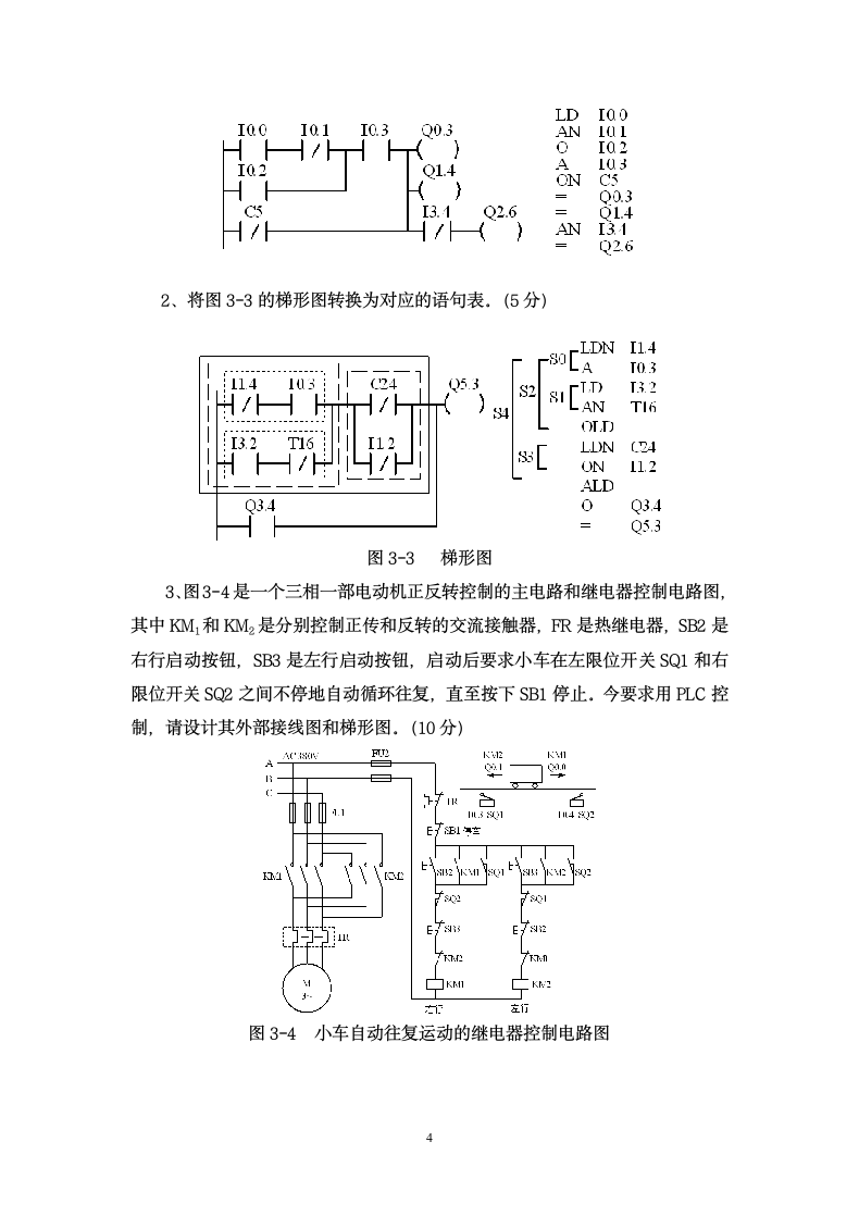 青岛科技大学PLC试题及答案第4页