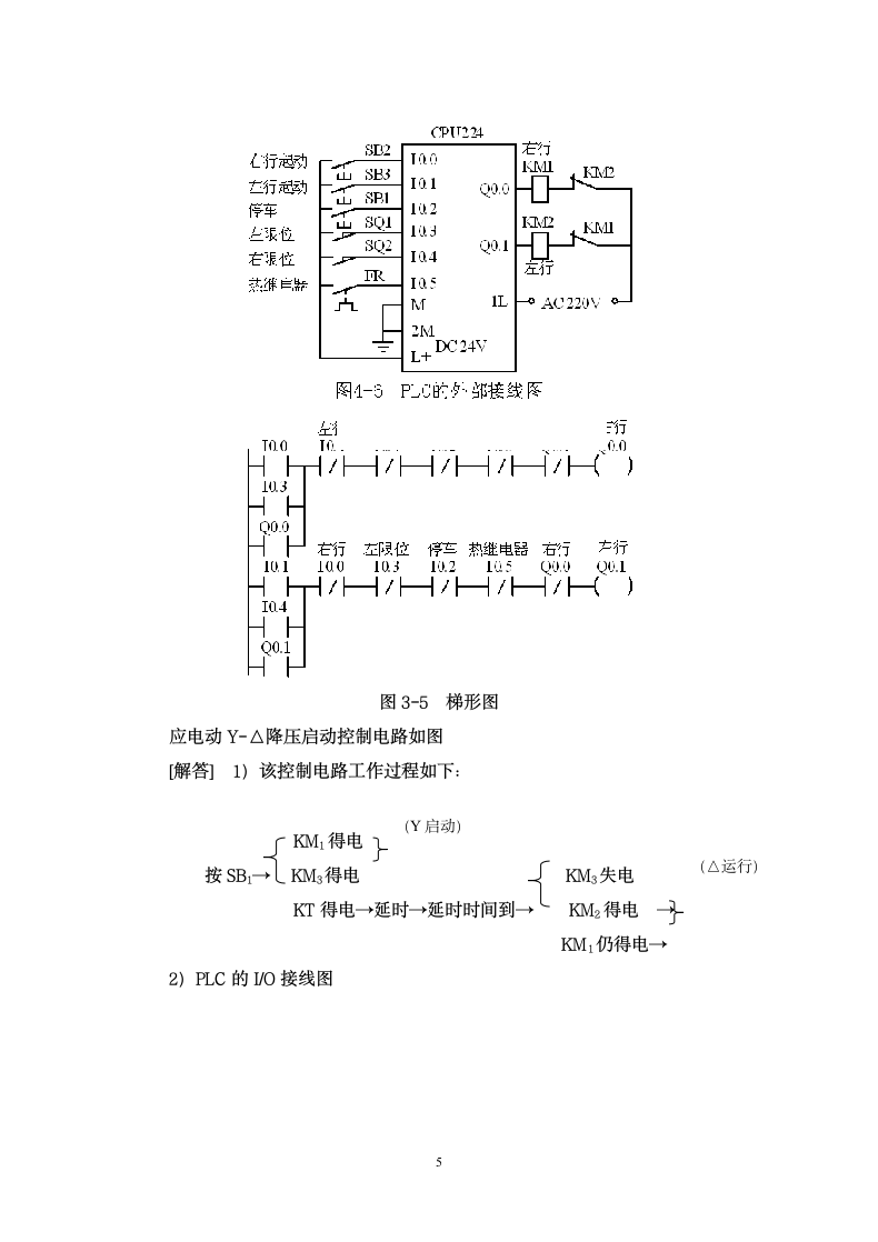 青岛科技大学PLC试题及答案第5页