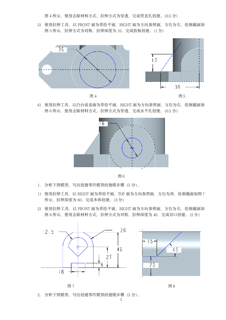 青岛科技大学pore笔试试题第2页