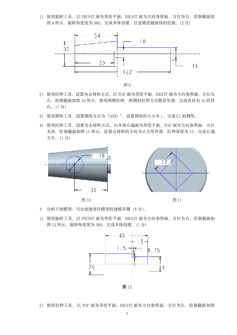 青岛科技大学pore笔试试题第3页