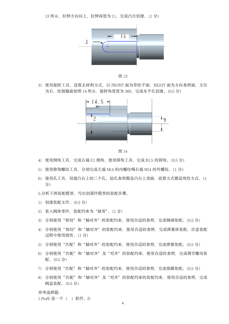 青岛科技大学pore笔试试题第4页