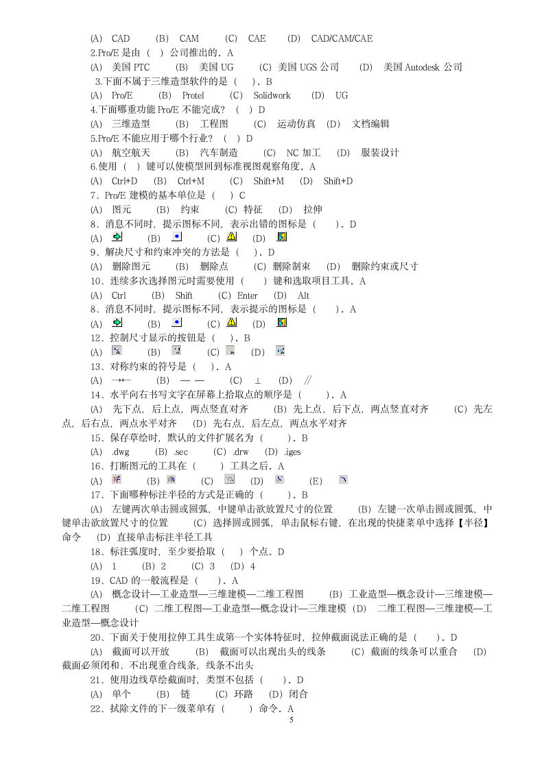 青岛科技大学pore笔试试题第5页