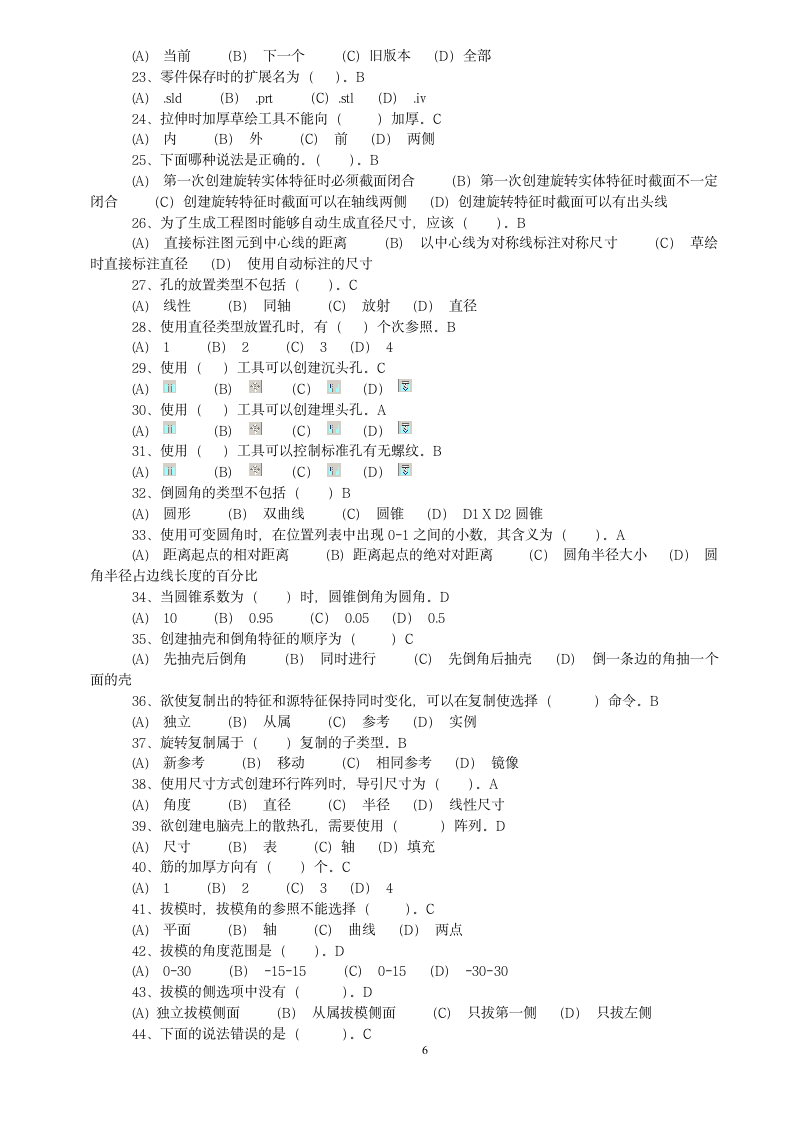 青岛科技大学pore笔试试题第6页