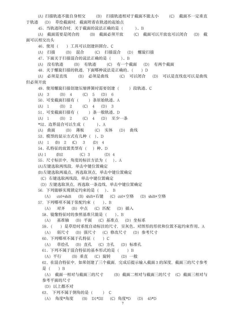 青岛科技大学pore笔试试题第7页