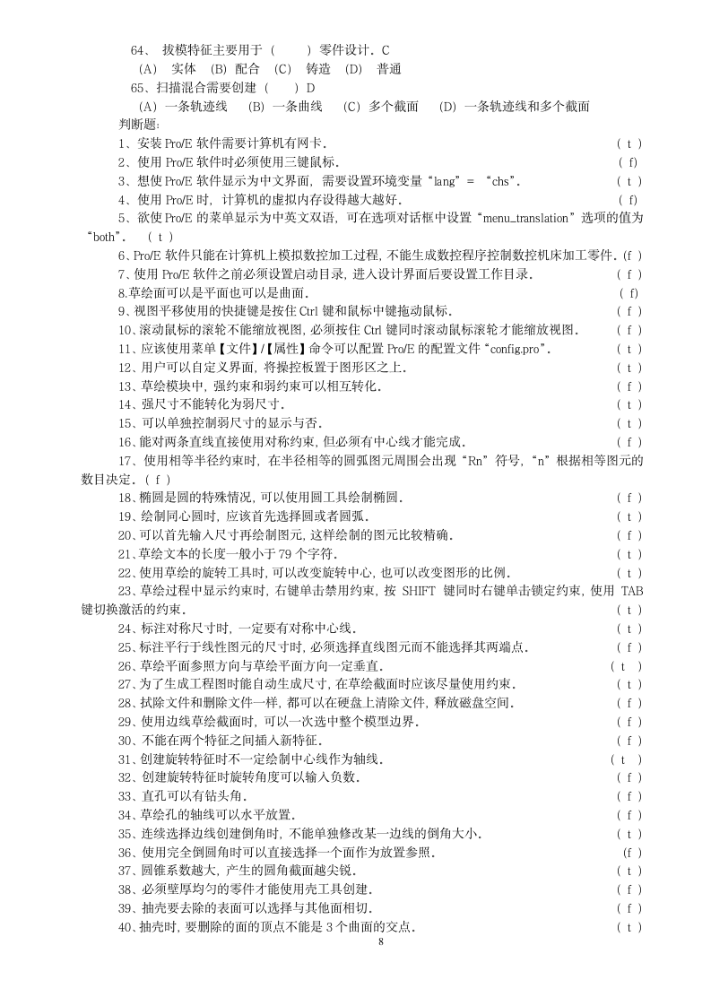 青岛科技大学pore笔试试题第8页