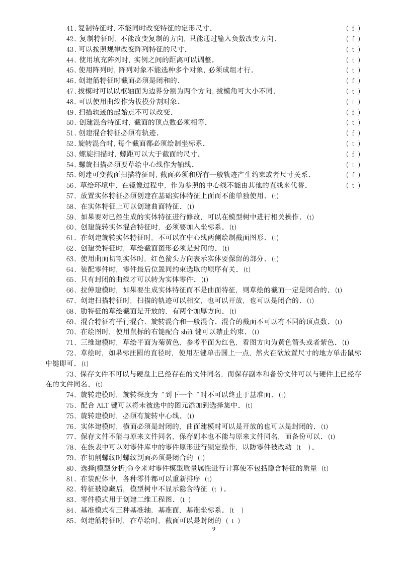 青岛科技大学pore笔试试题第9页