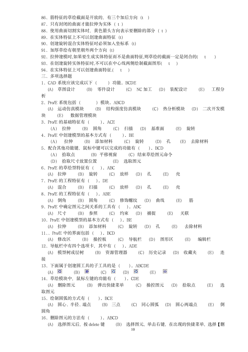 青岛科技大学pore笔试试题第10页