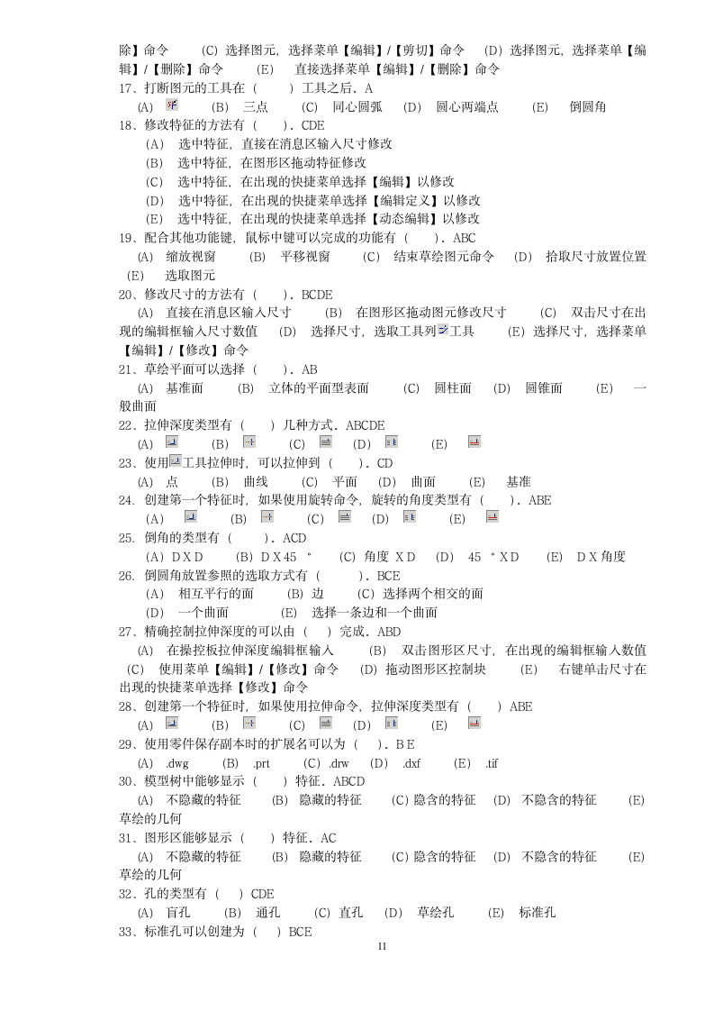 青岛科技大学pore笔试试题第11页