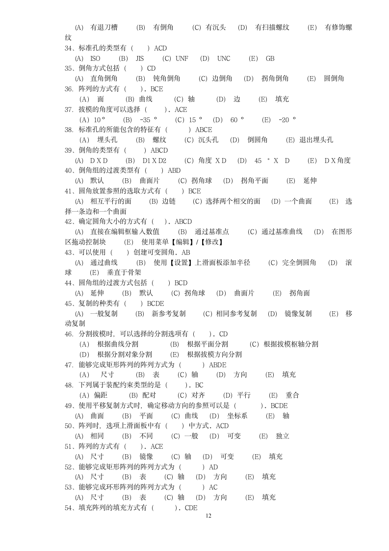 青岛科技大学pore笔试试题第12页