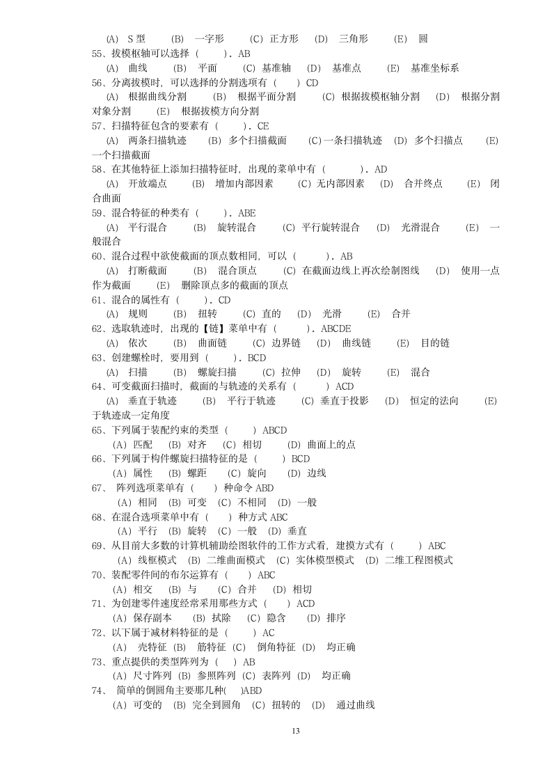 青岛科技大学pore笔试试题第13页