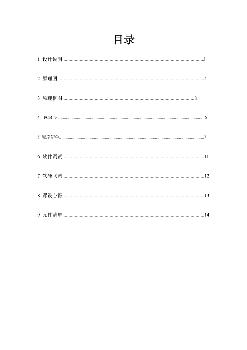 常州工学院课设报告第2页