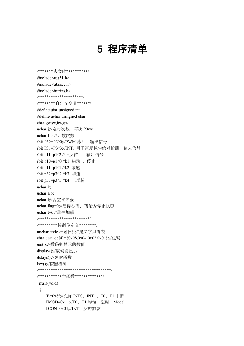 常州工学院课设报告第7页