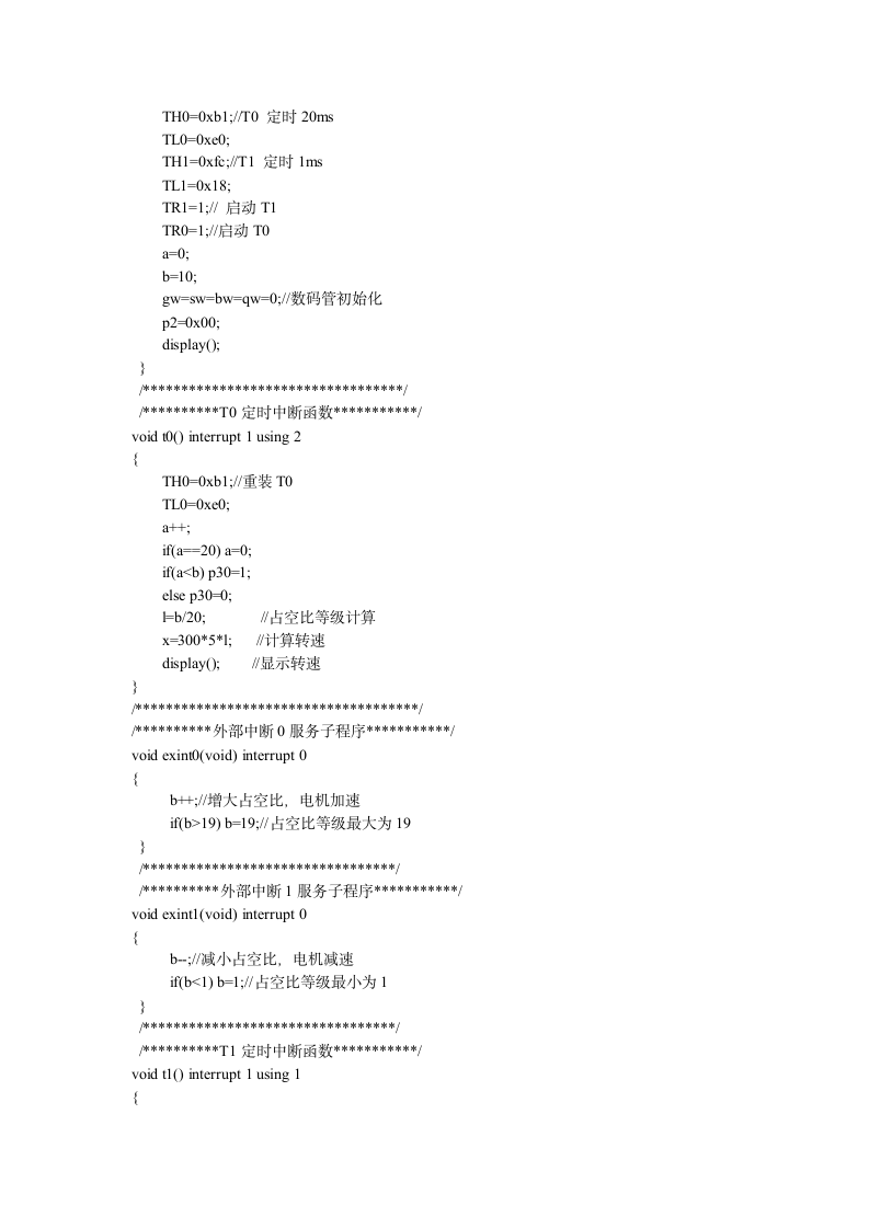 常州工学院课设报告第8页