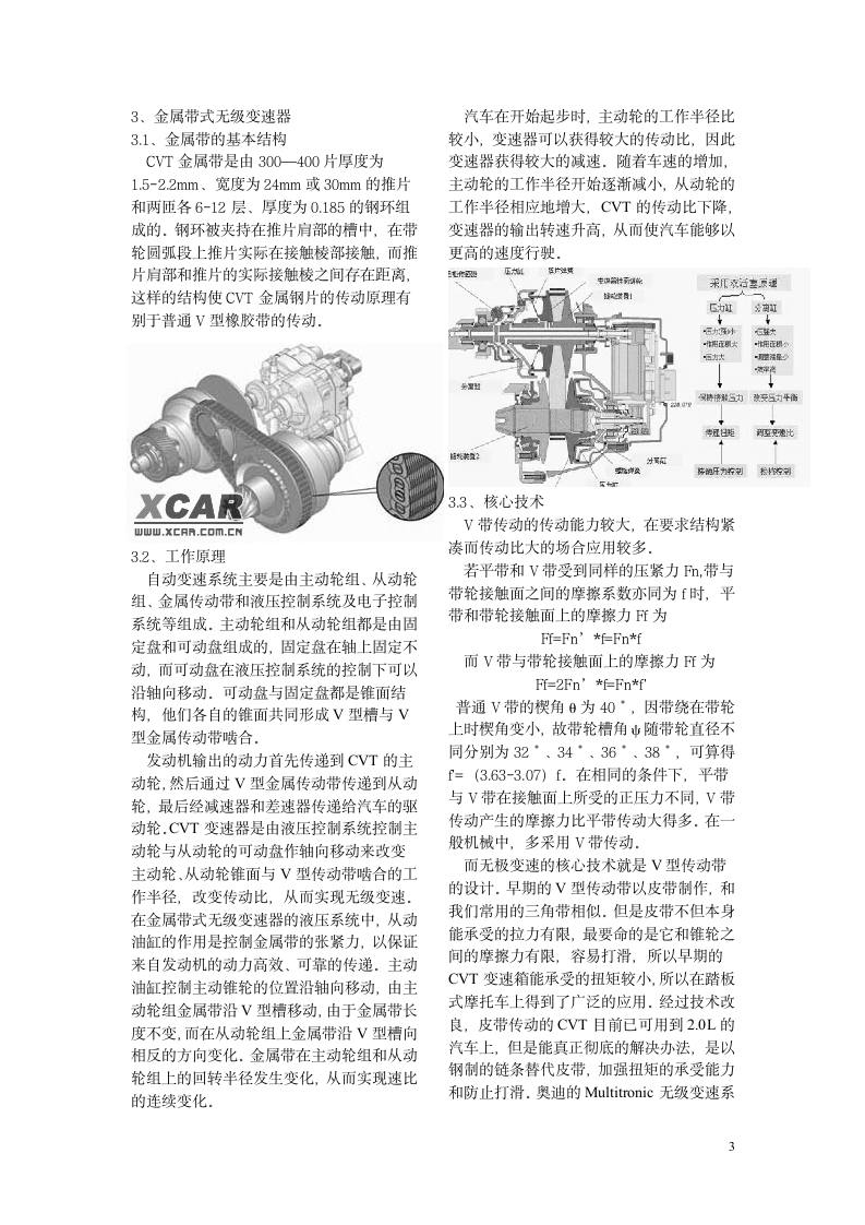 常州工学院课程论文第3页