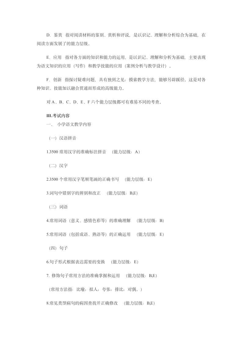 浙江省教师招聘考试小学语文科目考试说明第2页