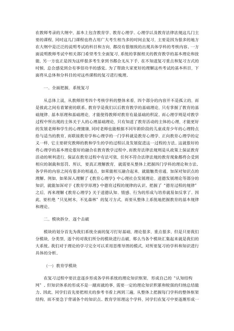 2010年教师招聘考试笔试科目复习指导第1页