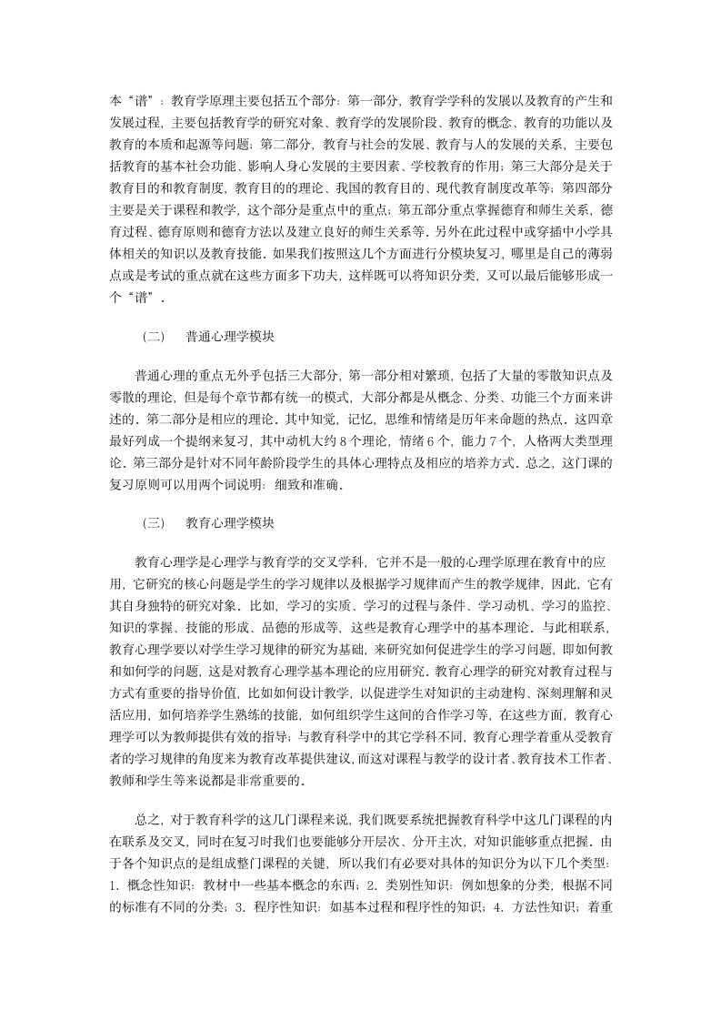 2010年教师招聘考试笔试科目复习指导第2页