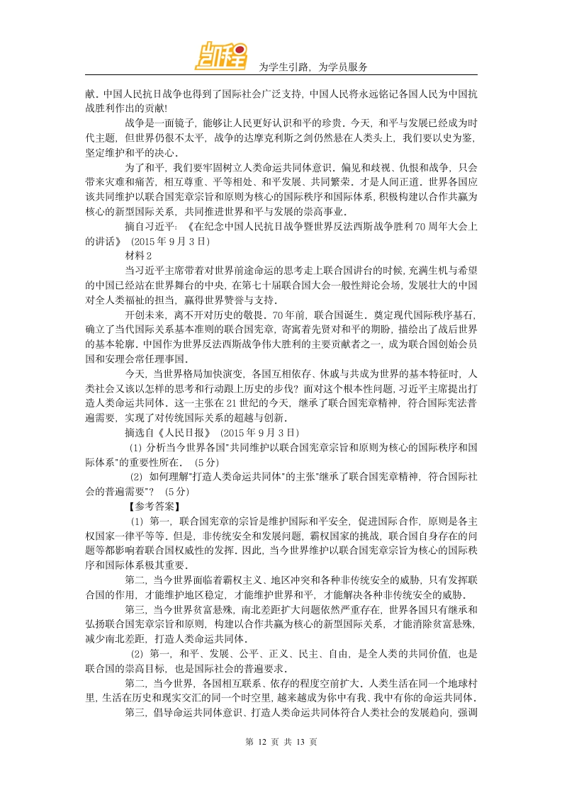 2016年全国硕士研究生入学统一考试思想政治理论考研真题答案凯程首发第12页