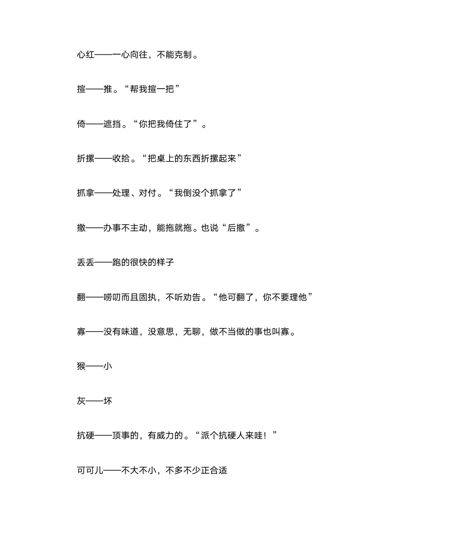 内蒙古土话—内蒙古方言集合第5页