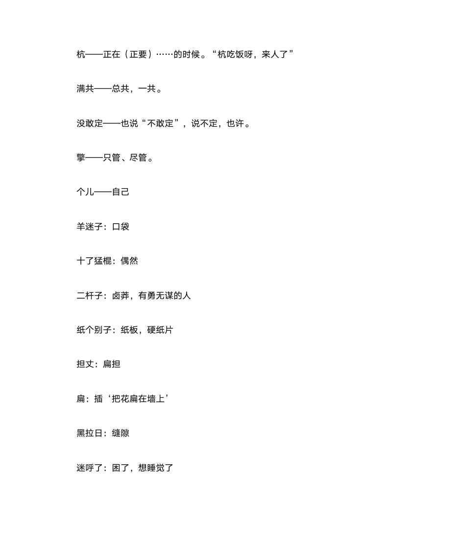 内蒙古土话—内蒙古方言集合第7页