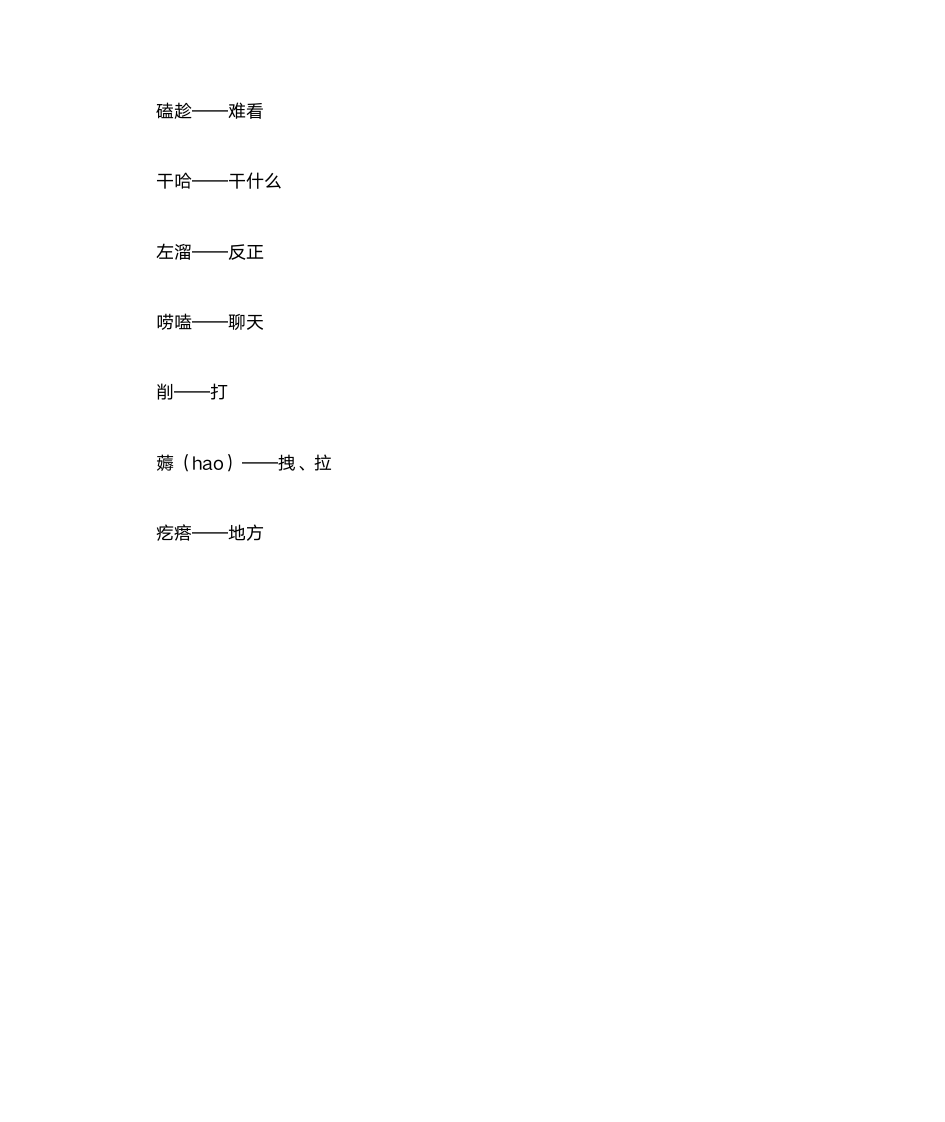 内蒙古土话—内蒙古方言集合第10页