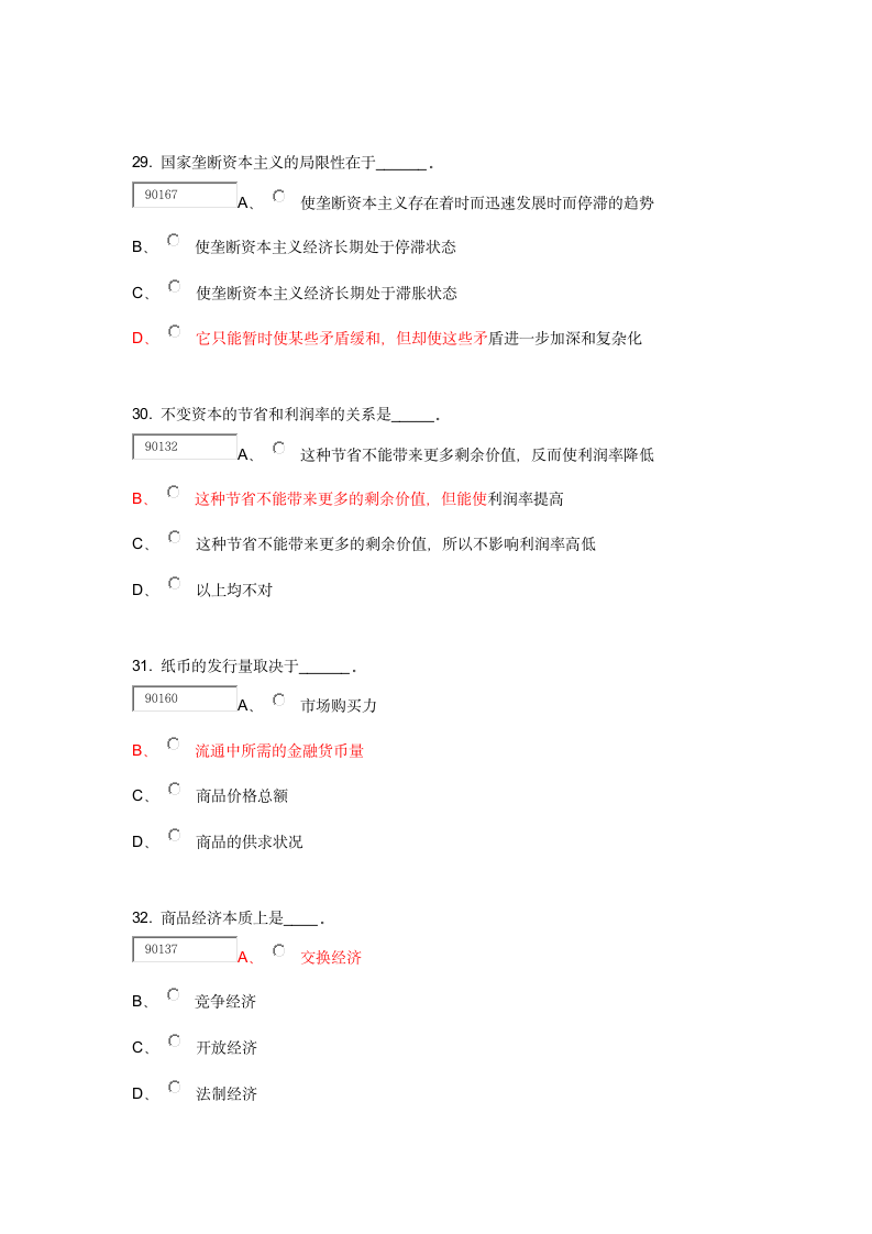 政治经济学(经管) 北外第8页