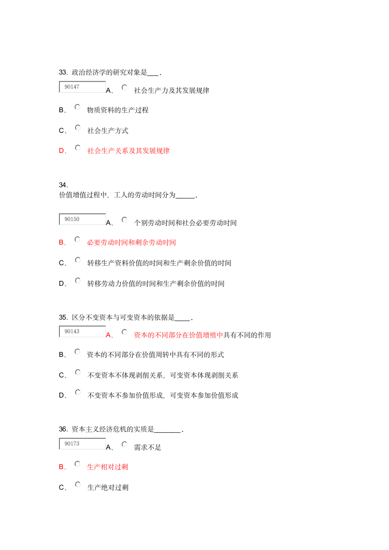 政治经济学(经管) 北外第9页