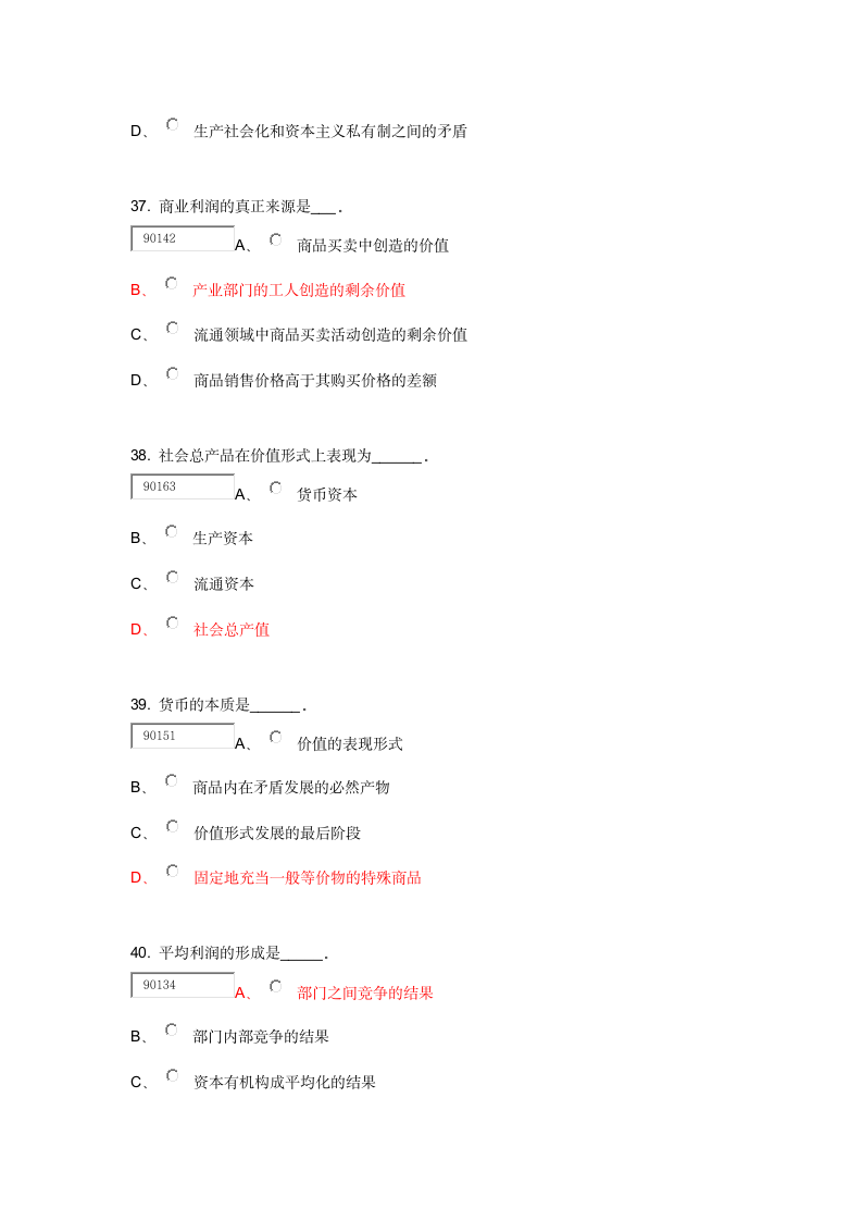 政治经济学(经管) 北外第10页