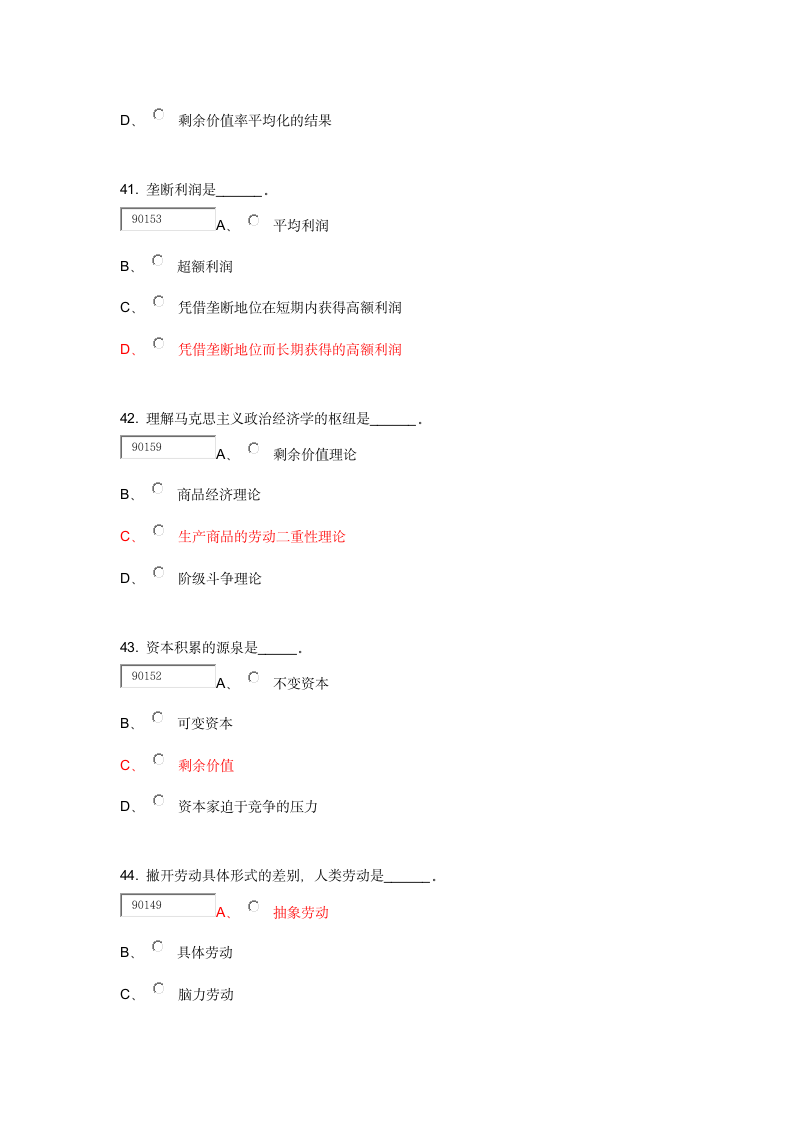 政治经济学(经管) 北外第11页