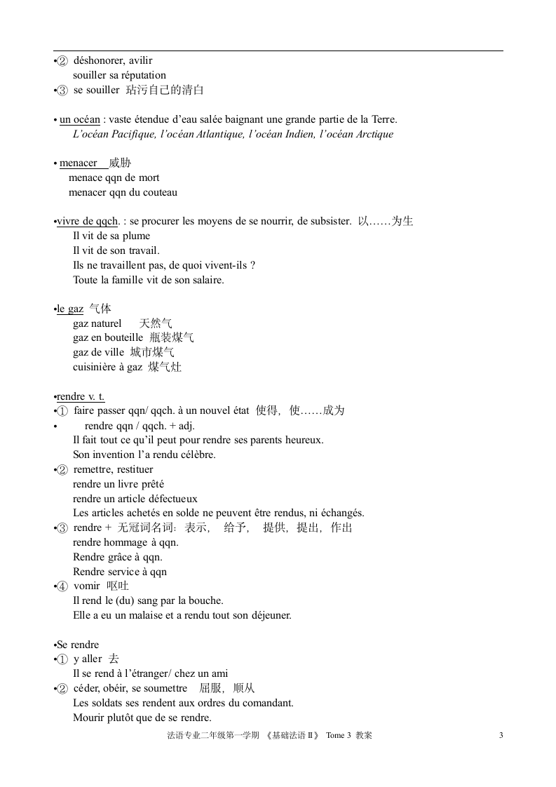 北外法语3-12第3页