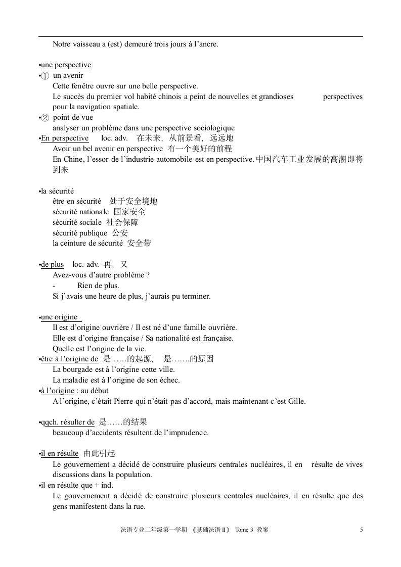 北外法语3-12第5页